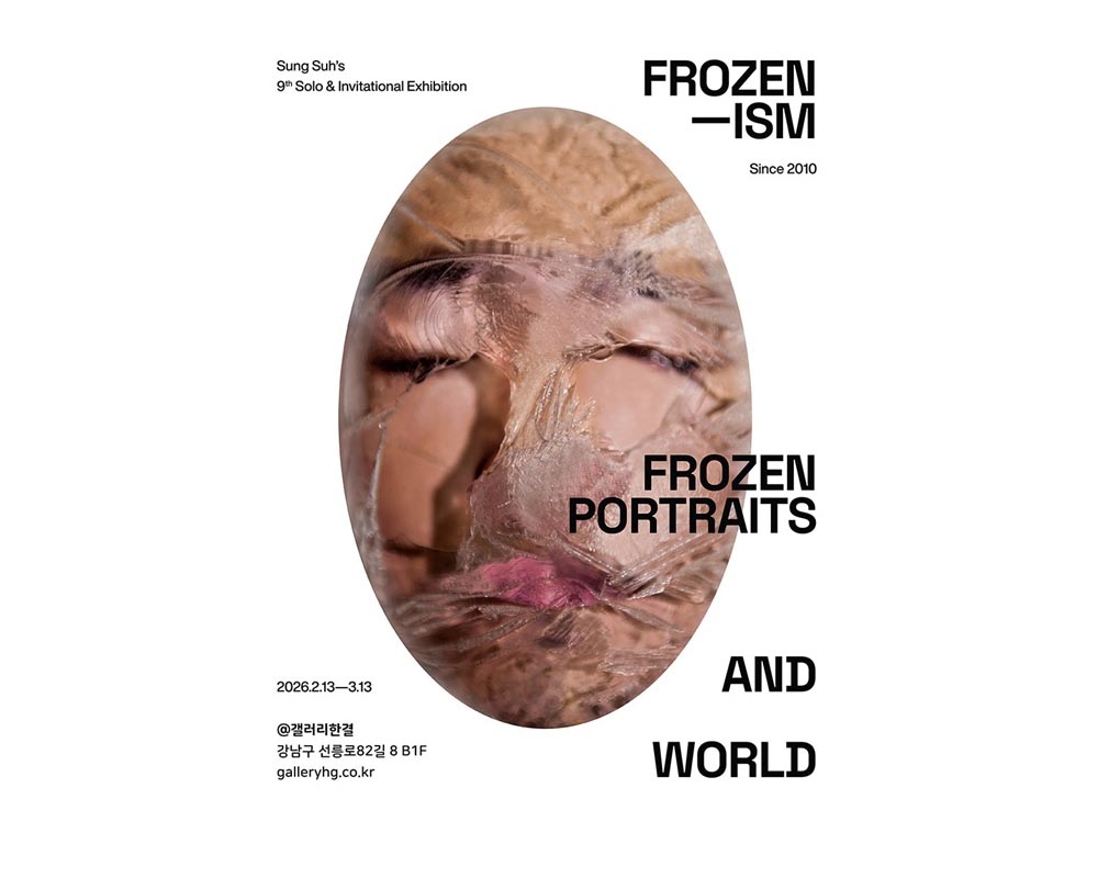 성서(SungSuh) 개인전 《Frozenism: Frozen Portraits and World》 개최