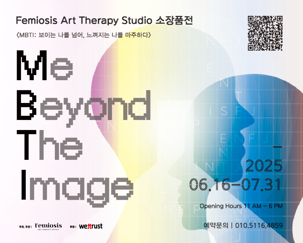Femiosis 소장품전 | Me Beyond The Image – MBTI Collection Exhibition