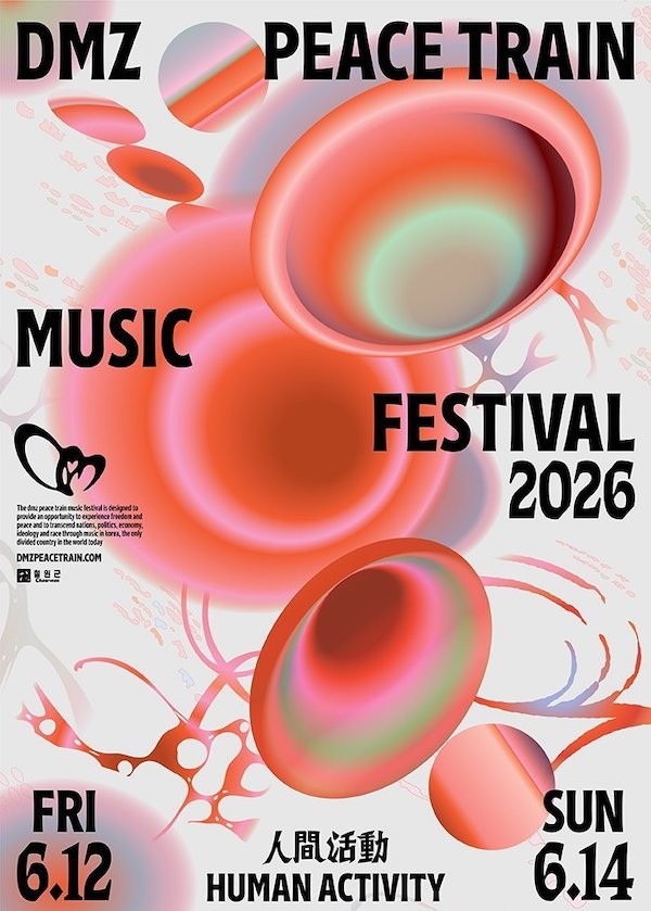 DMZ PEACE TRAIN MUSIC FESTIVAL 2026 - 철원 > 공연 카렌다 - 아트앤컬처- 문화예술신문